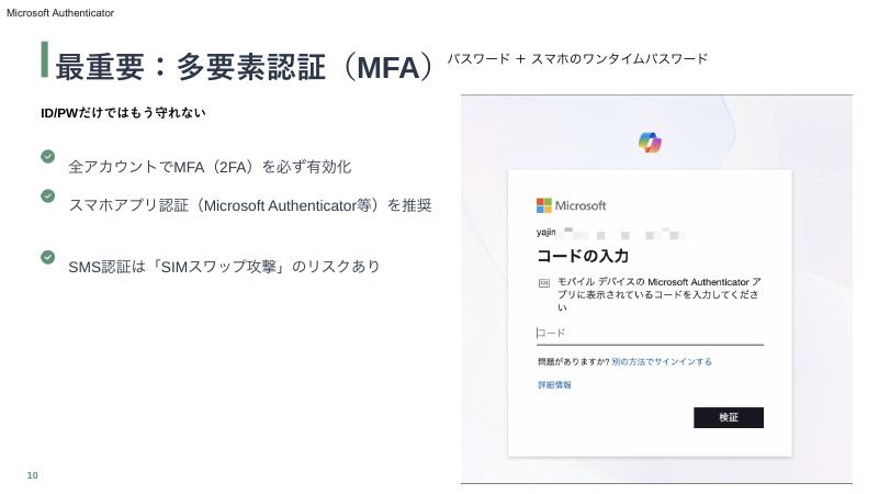 多要素認証